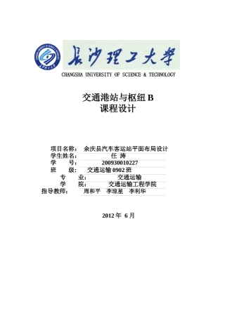 余庆县客运汽车站——XXXX30010227任涛