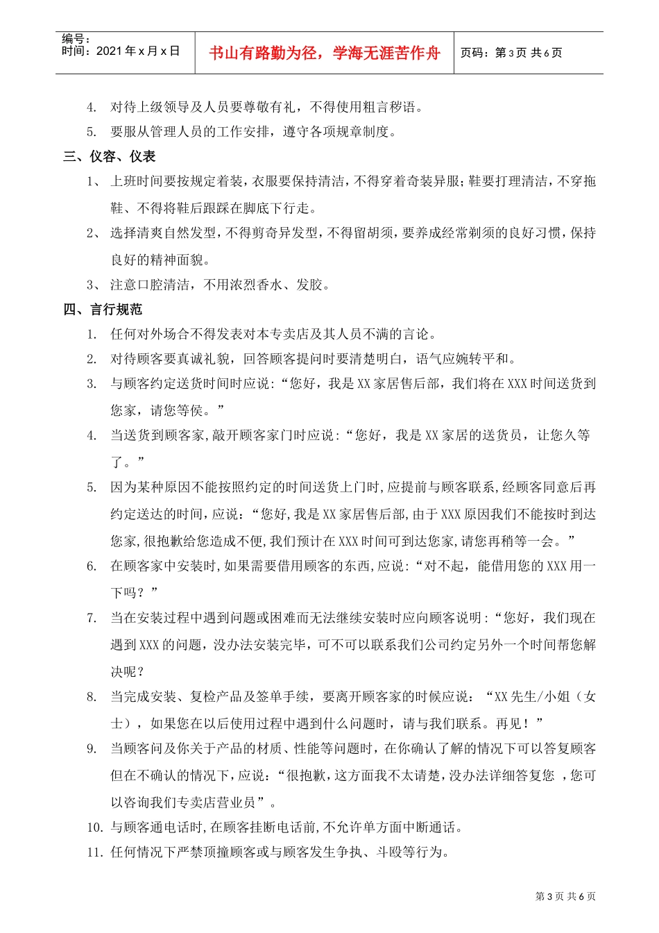 家具商场售后部管理制度(DOC6页)_第3页