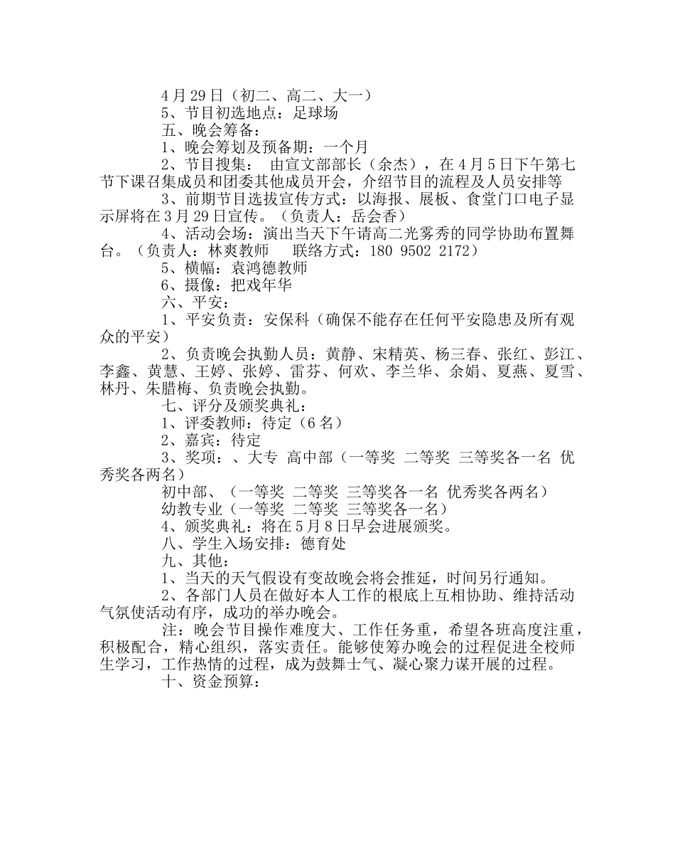 团委工作范文五四青年节晚会策划案 _第2页