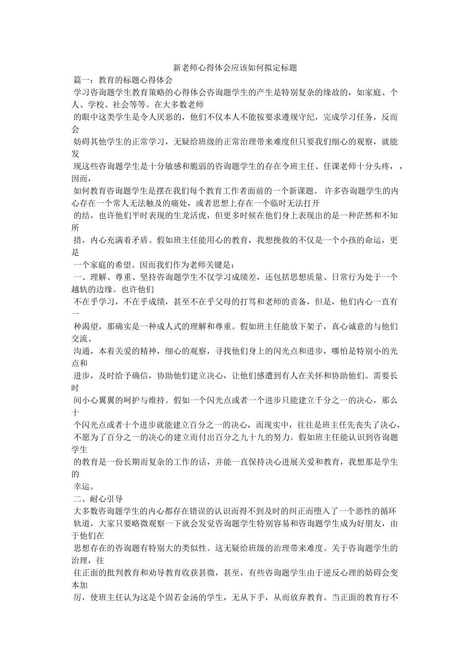 新教师心ۥ得体会应该如何拟定题目 _第1页