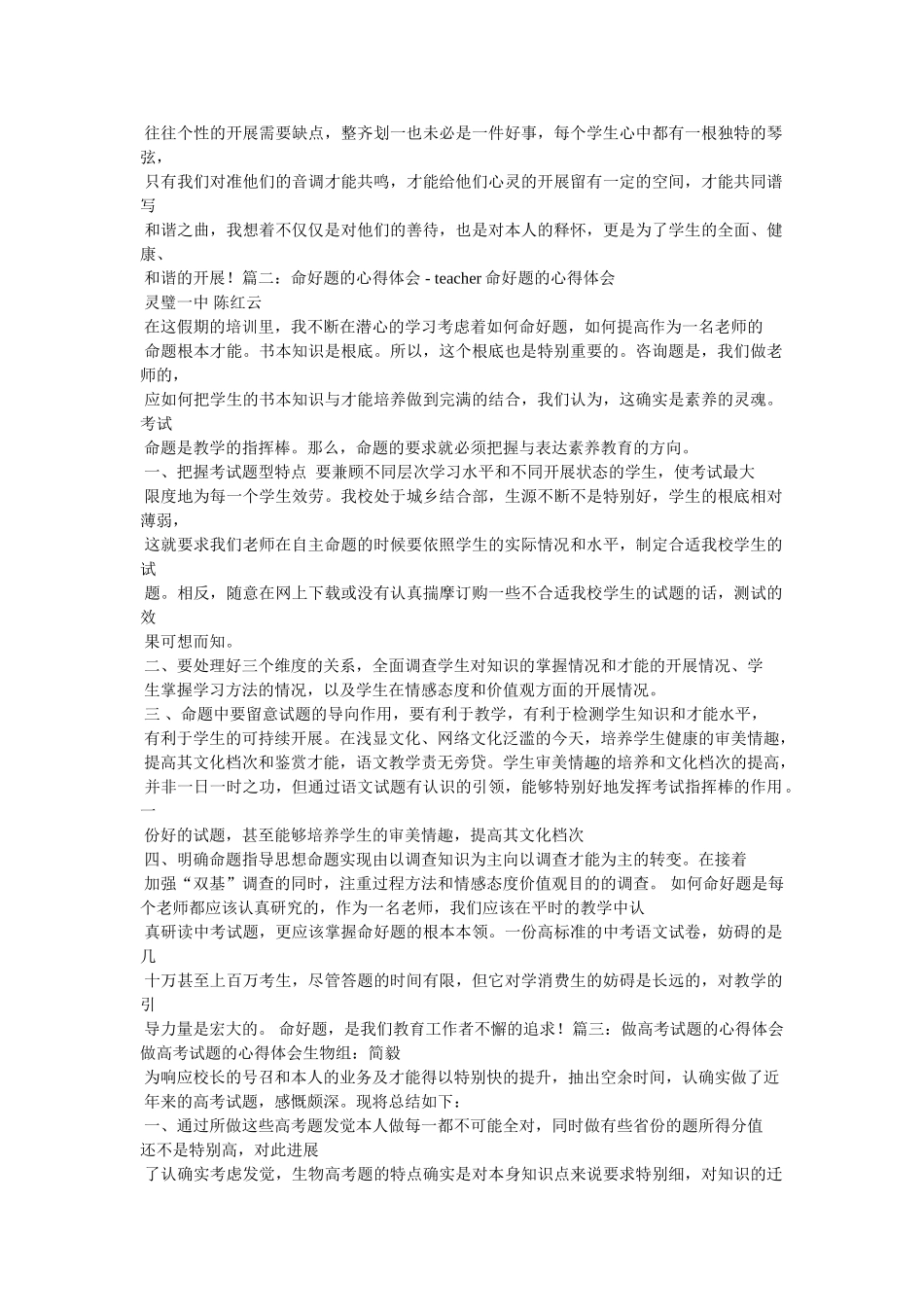 新教师心ۥ得体会应该如何拟定题目 _第3页