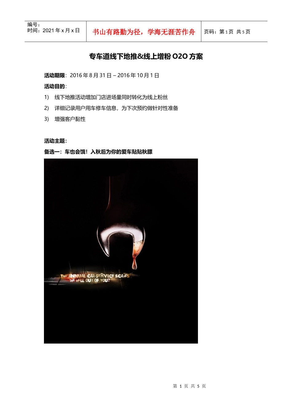 专车道门店线下地推线上增粉020方案(DOC6页)_第1页