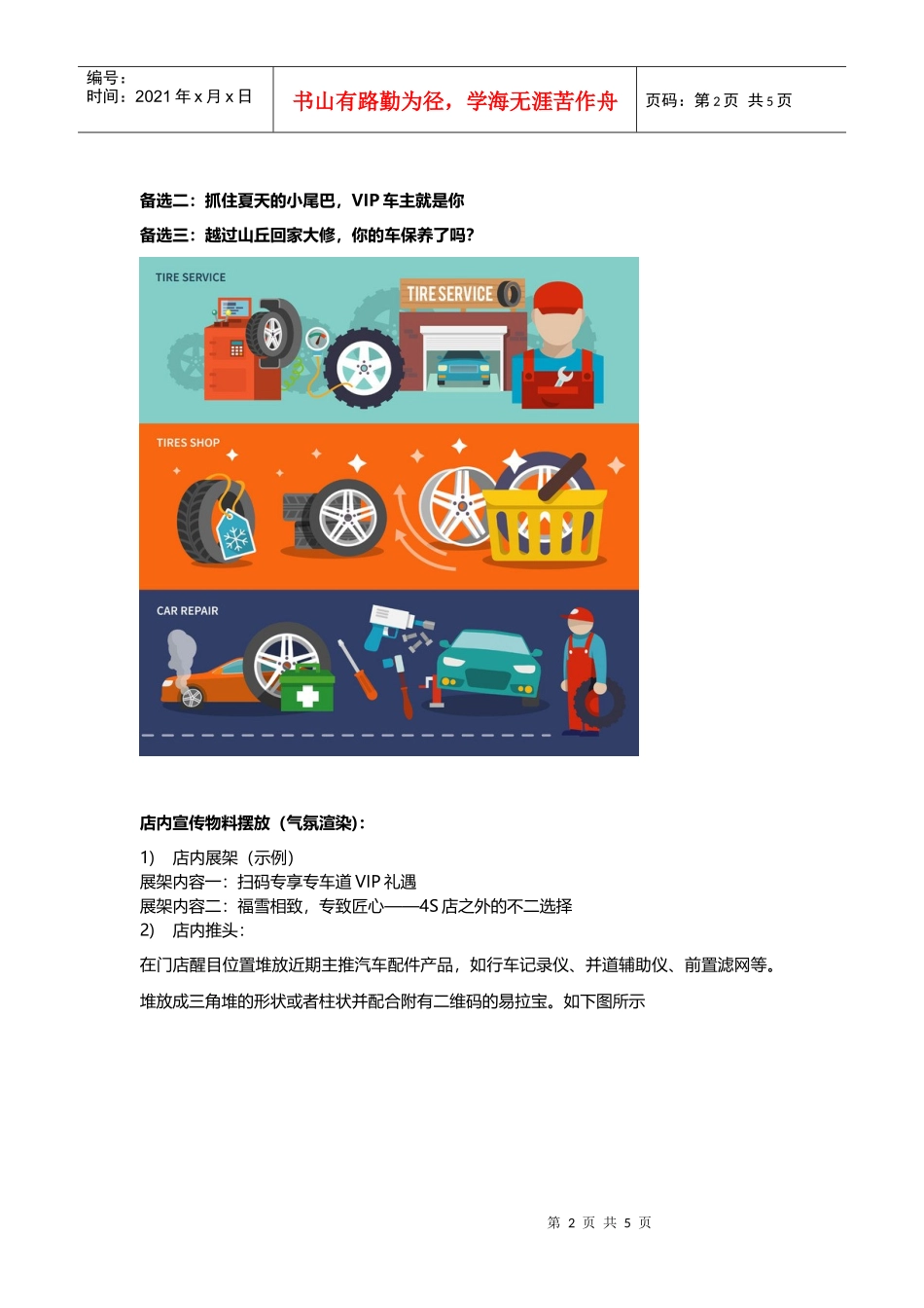 专车道门店线下地推线上增粉020方案(DOC6页)_第2页