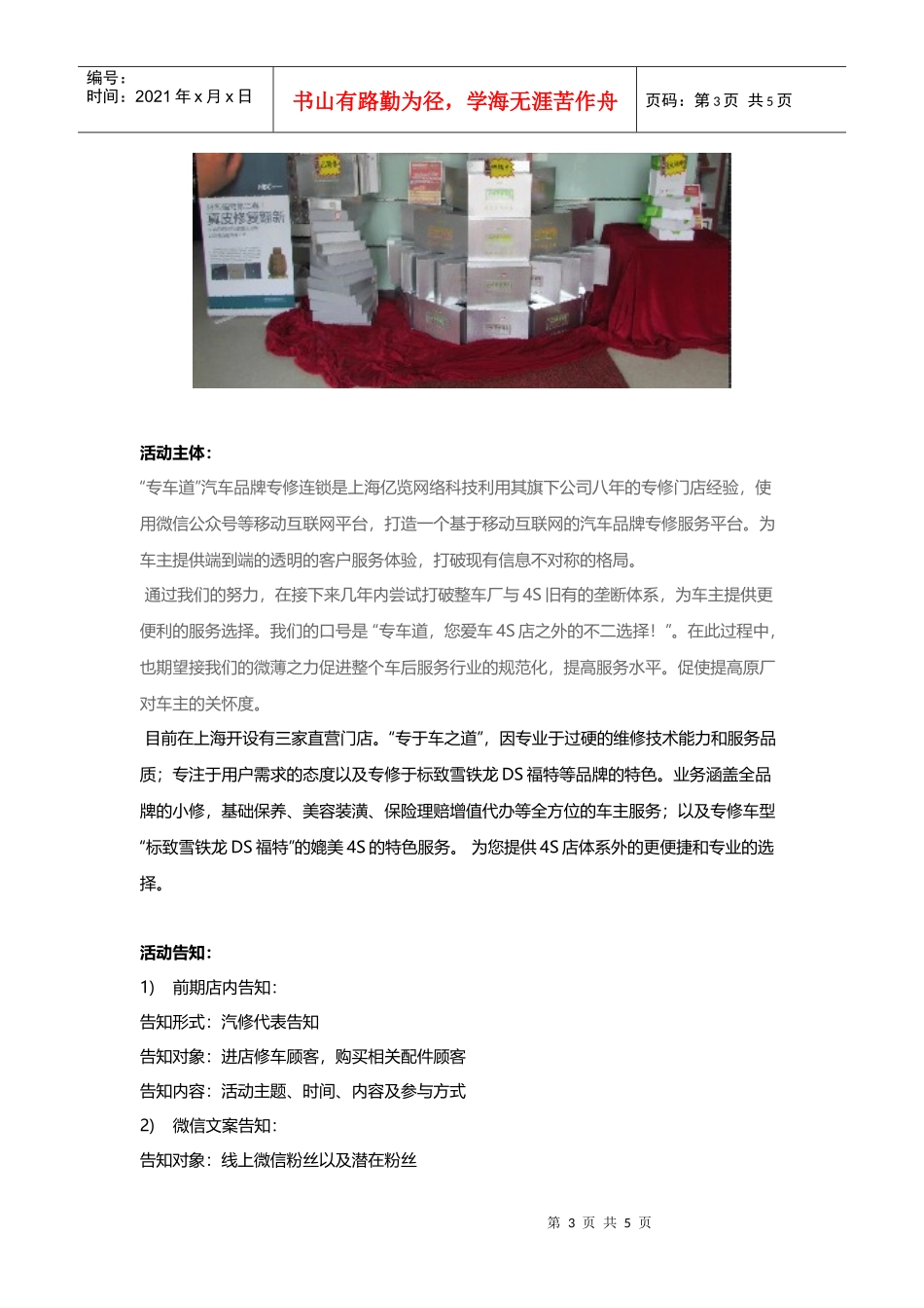 专车道门店线下地推线上增粉020方案(DOC6页)_第3页
