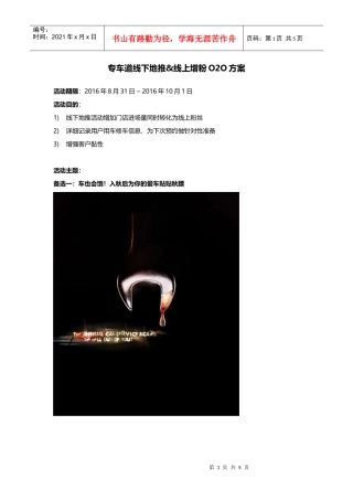 专车道门店线下地推线上增粉020方案(DOC6页)