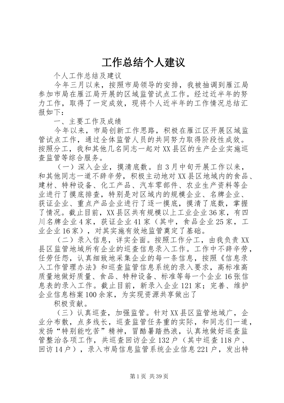 工作总结个人建议_第1页