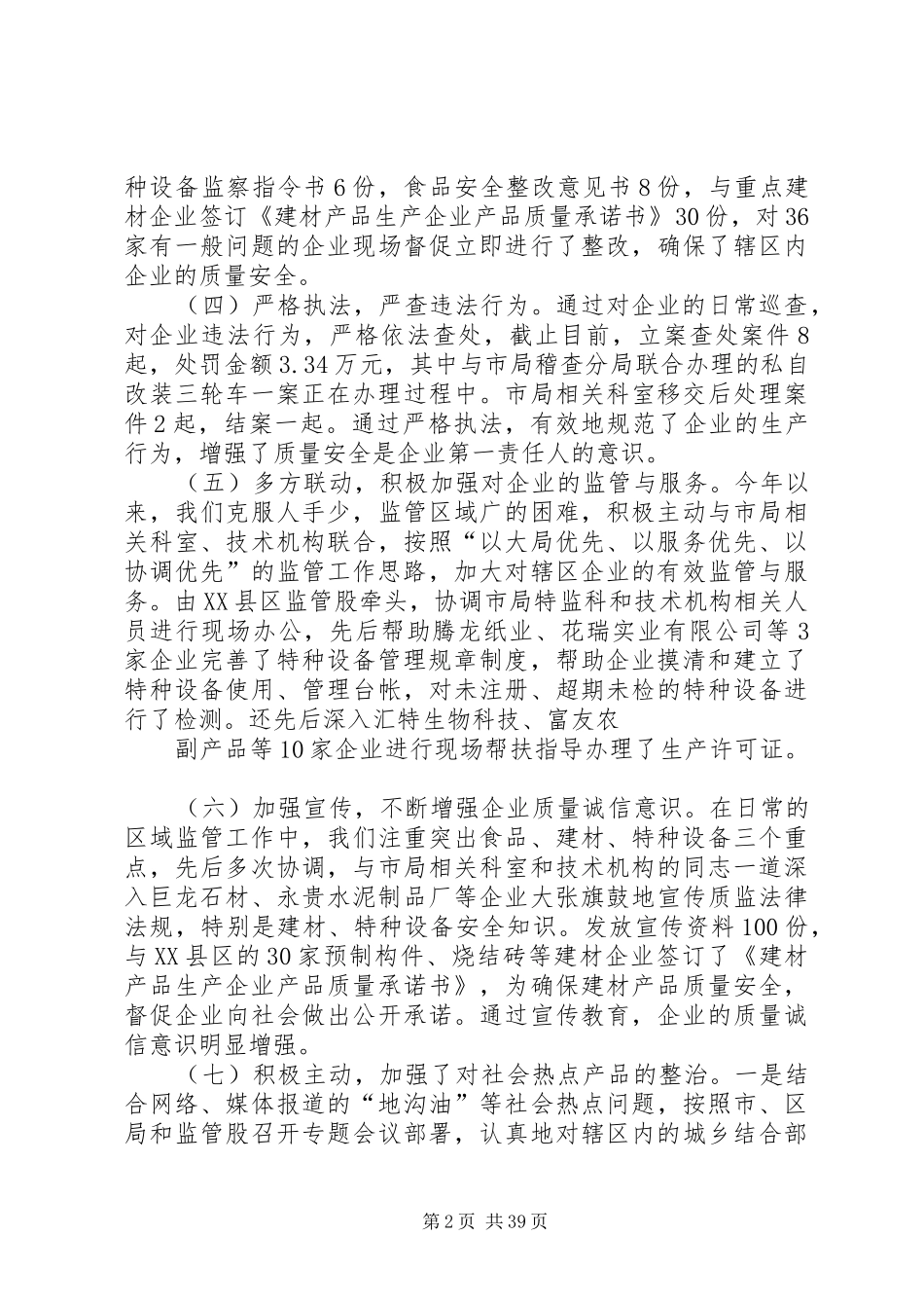 工作总结个人建议_第2页