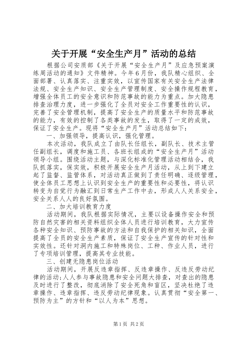 关于开展“安全生产月”活动的总结_第1页