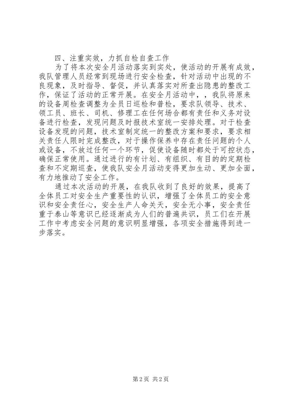 关于开展“安全生产月”活动的总结_第2页