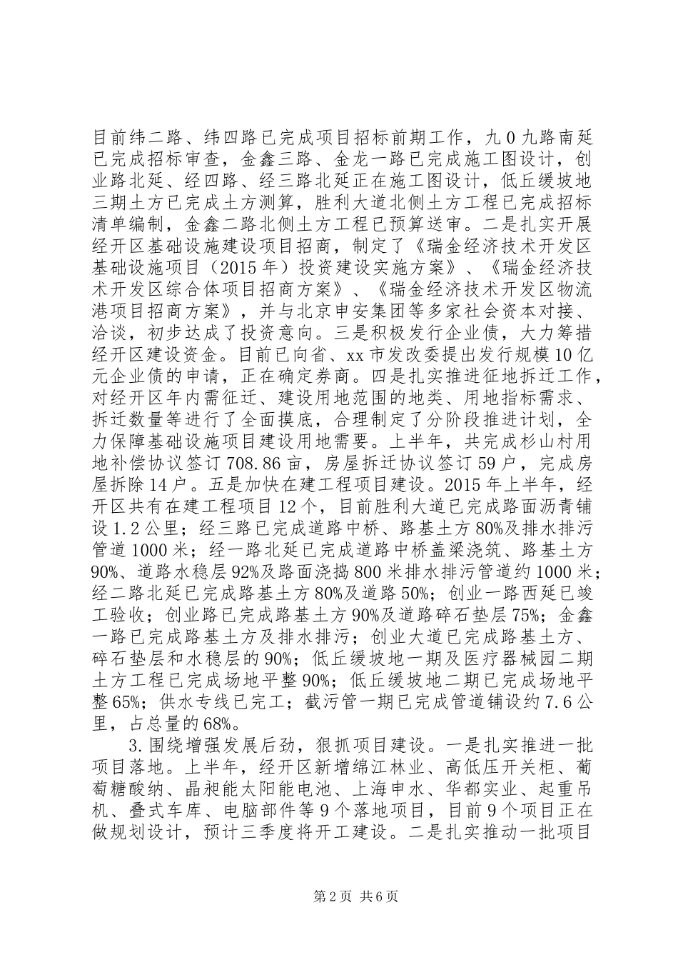 开发区上半年工作总结及下半年工作思路_第2页