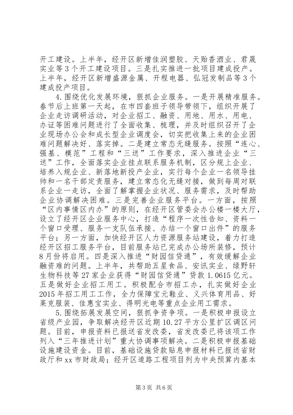 开发区上半年工作总结及下半年工作思路_第3页