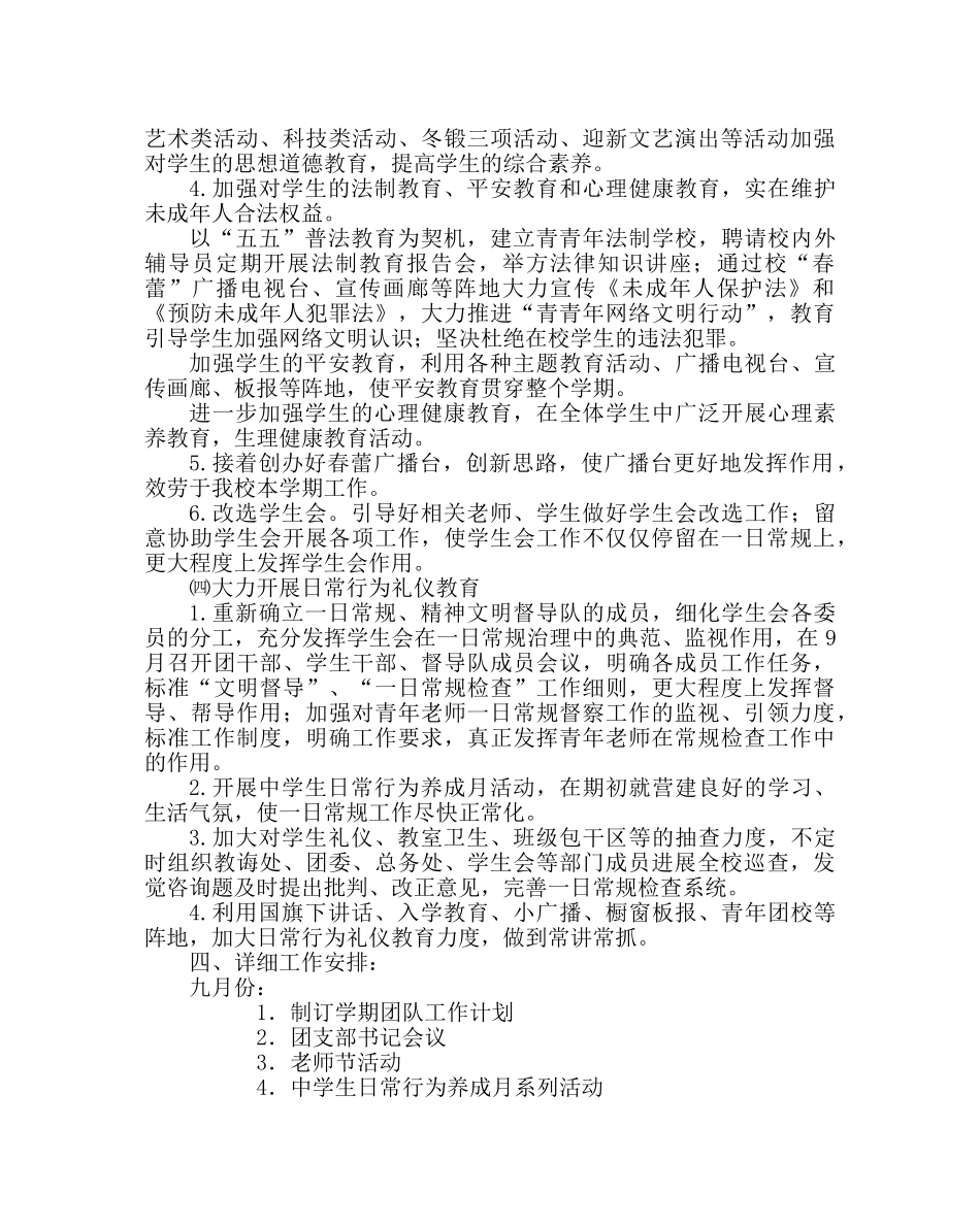 团委工作范文第一学期团队工作计划 _第2页