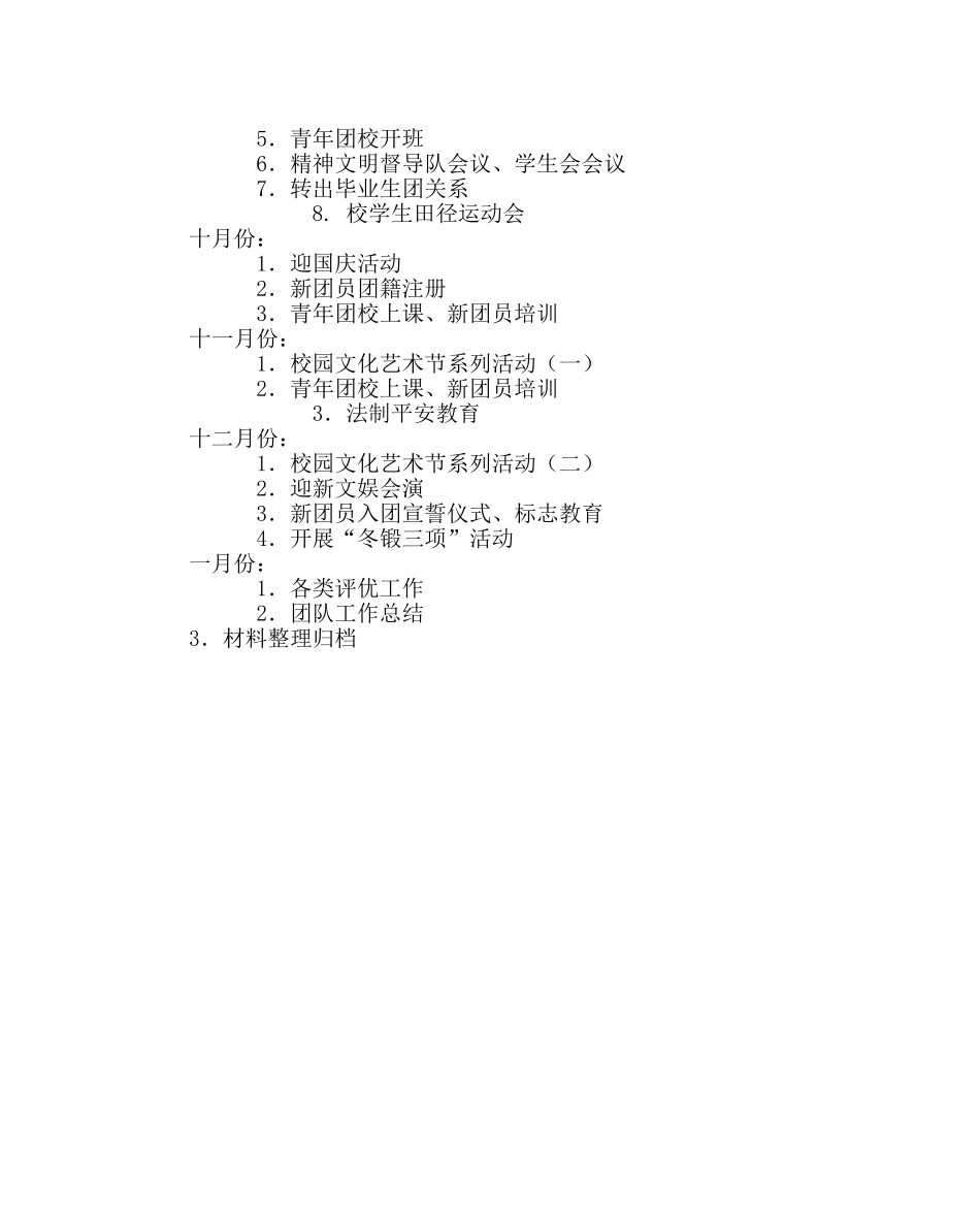 团委工作范文第一学期团队工作计划 _第3页