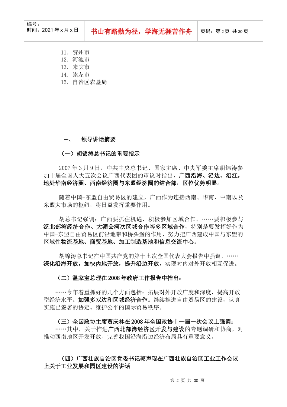 广西承接加工贸易产业转移之政策和措施汇编_第2页