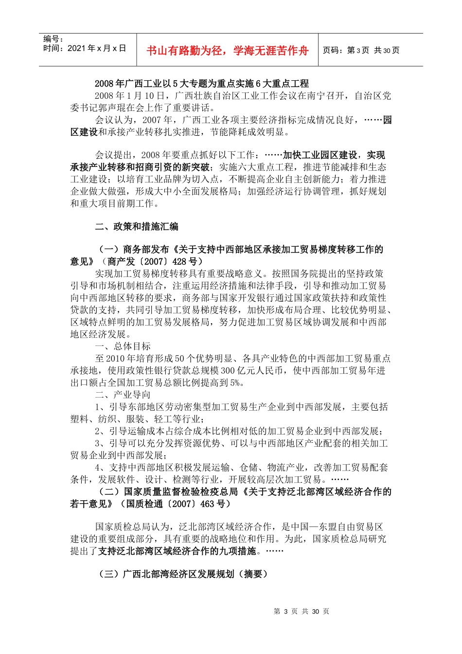 广西承接加工贸易产业转移之政策和措施汇编_第3页