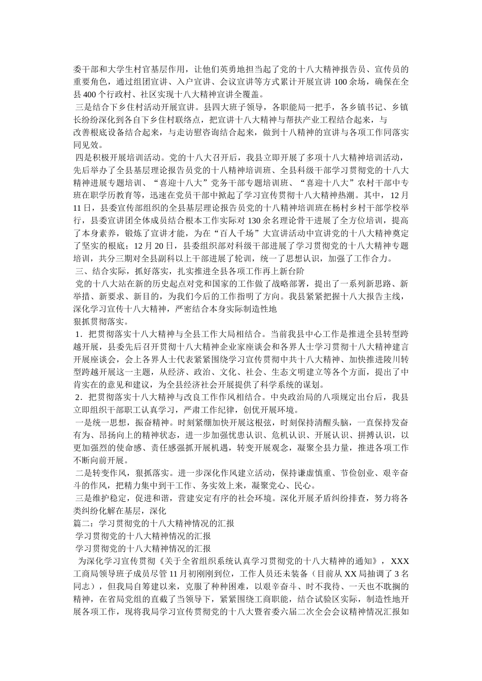 学习贯彻十八大精神精选 _第2页