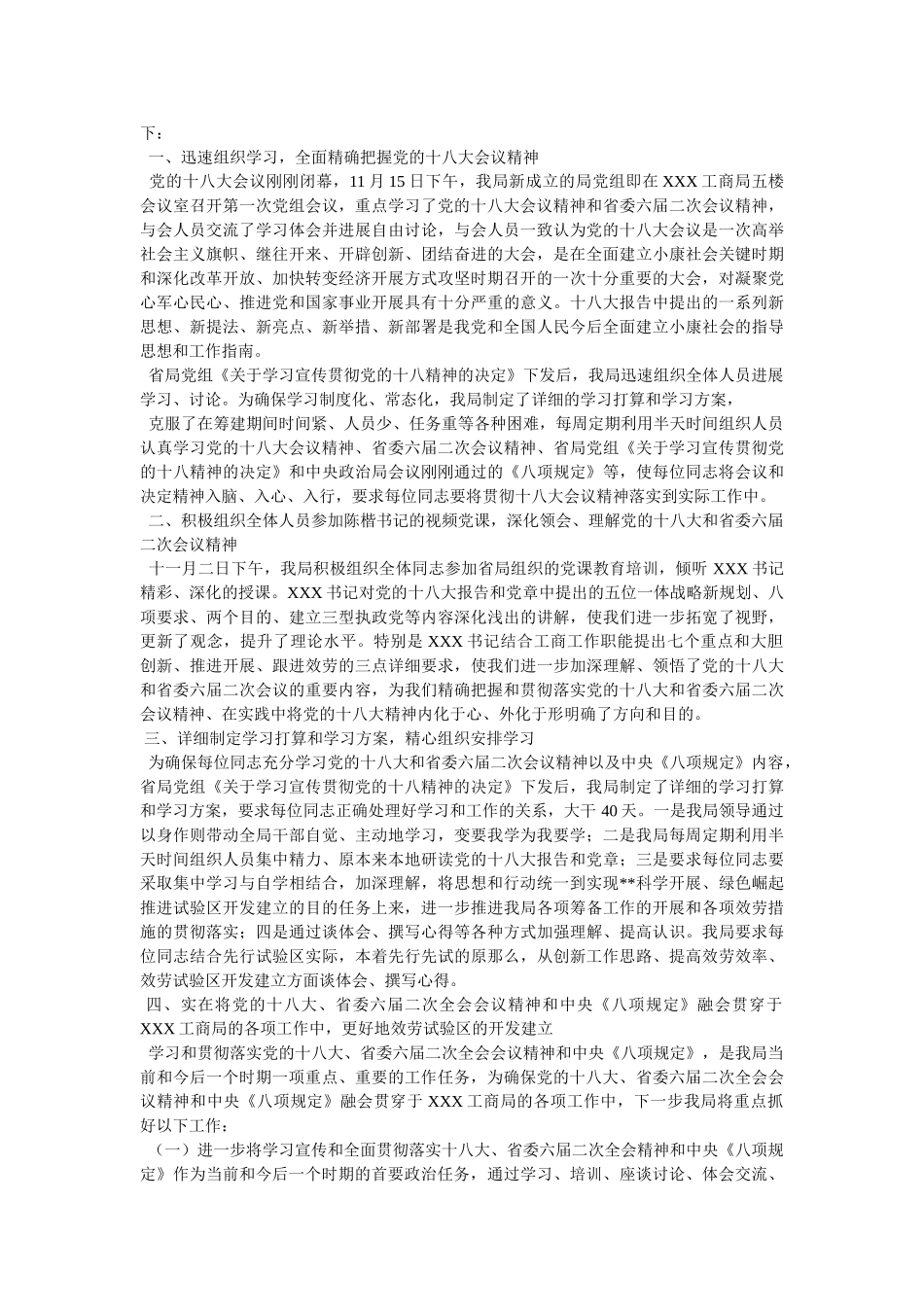 学习贯彻十八大精神精选 _第3页