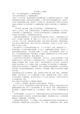 学习贯彻十八大精神精选 