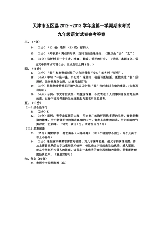 天津市五区县20九年级语文期末考试题及答案 