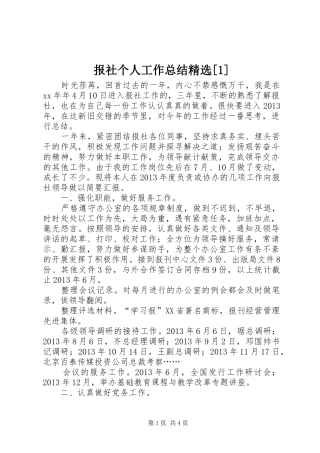报社个人工作总结精选[1]