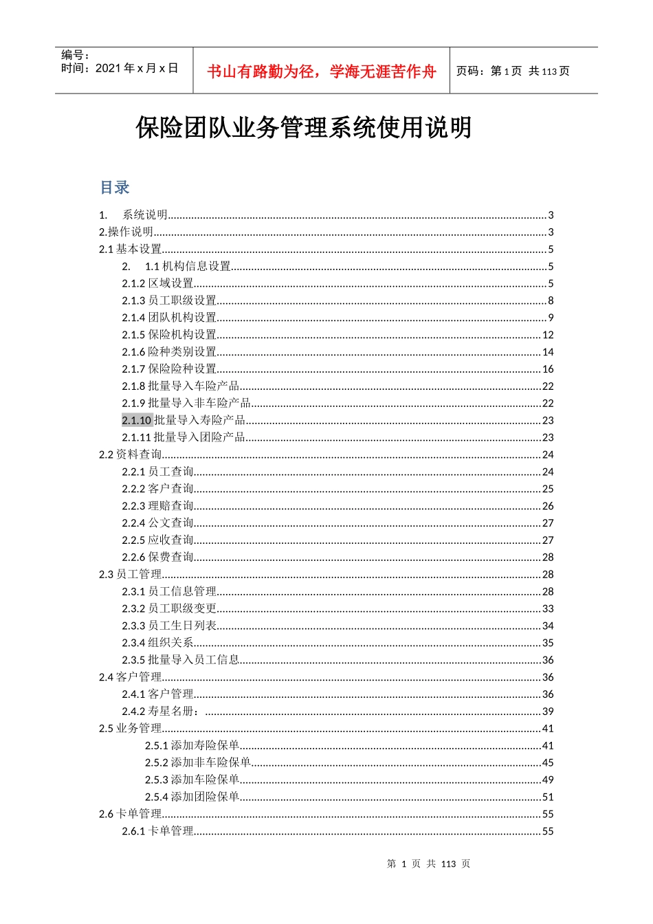 保险团队业务管理系统使用说明_第1页