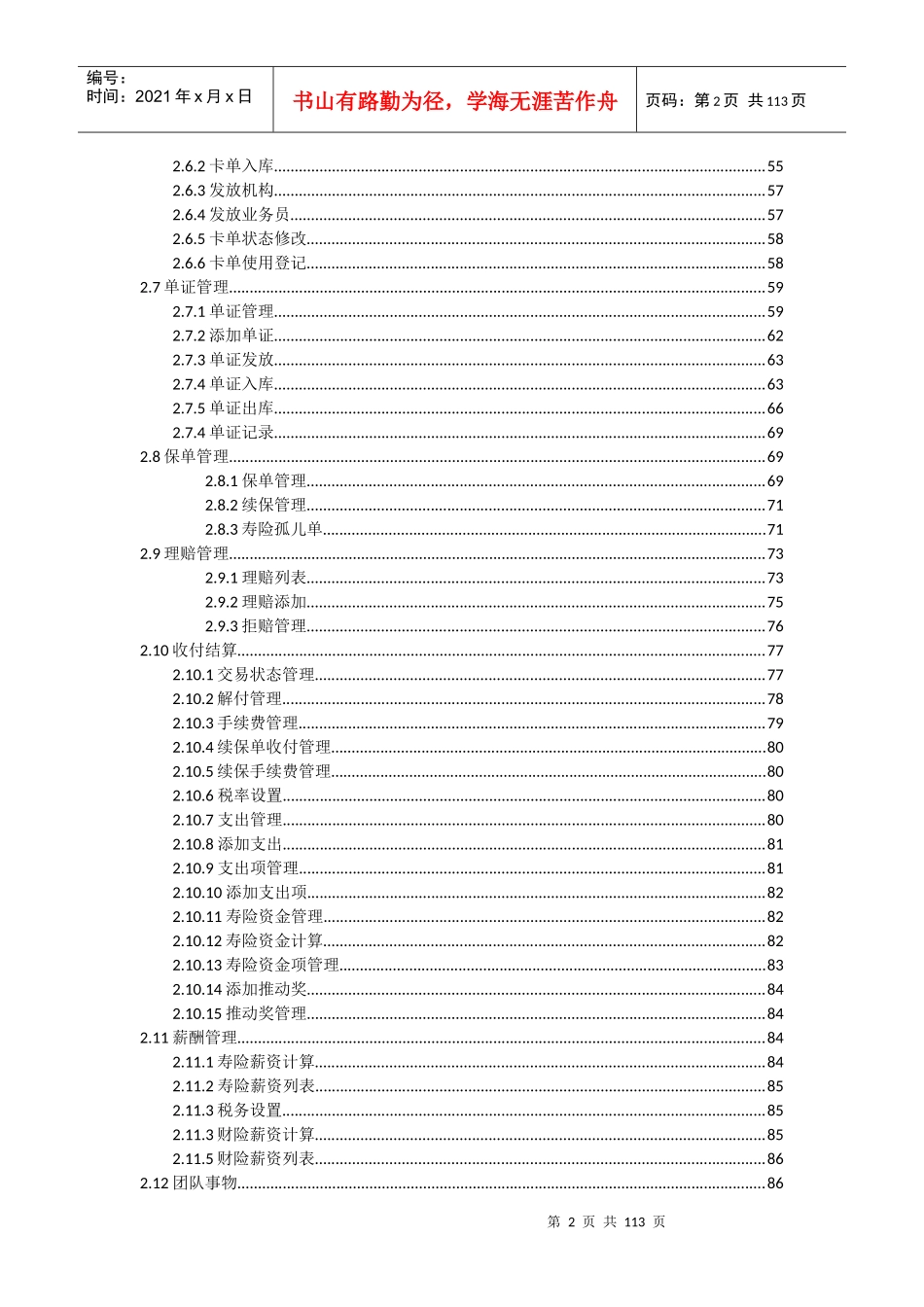 保险团队业务管理系统使用说明_第2页