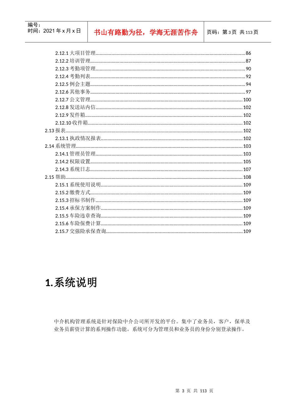 保险团队业务管理系统使用说明_第3页
