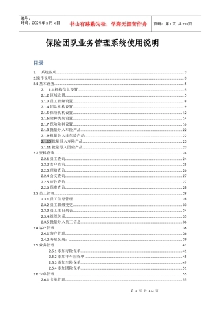 保险团队业务管理系统使用说明