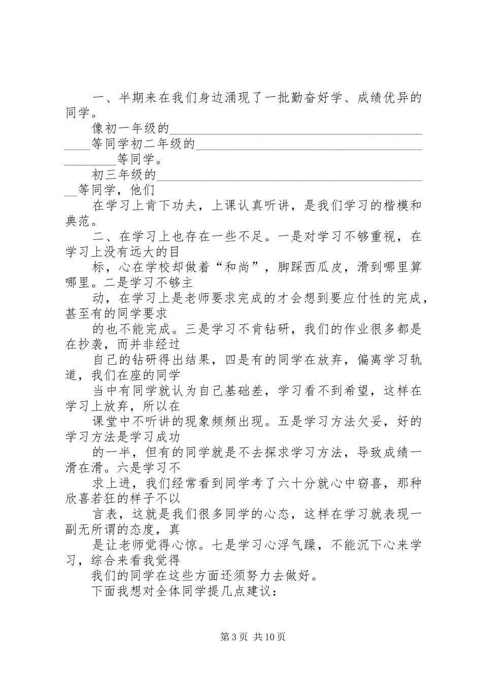 培训学习总结表彰会发言稿(精选多篇)_第3页