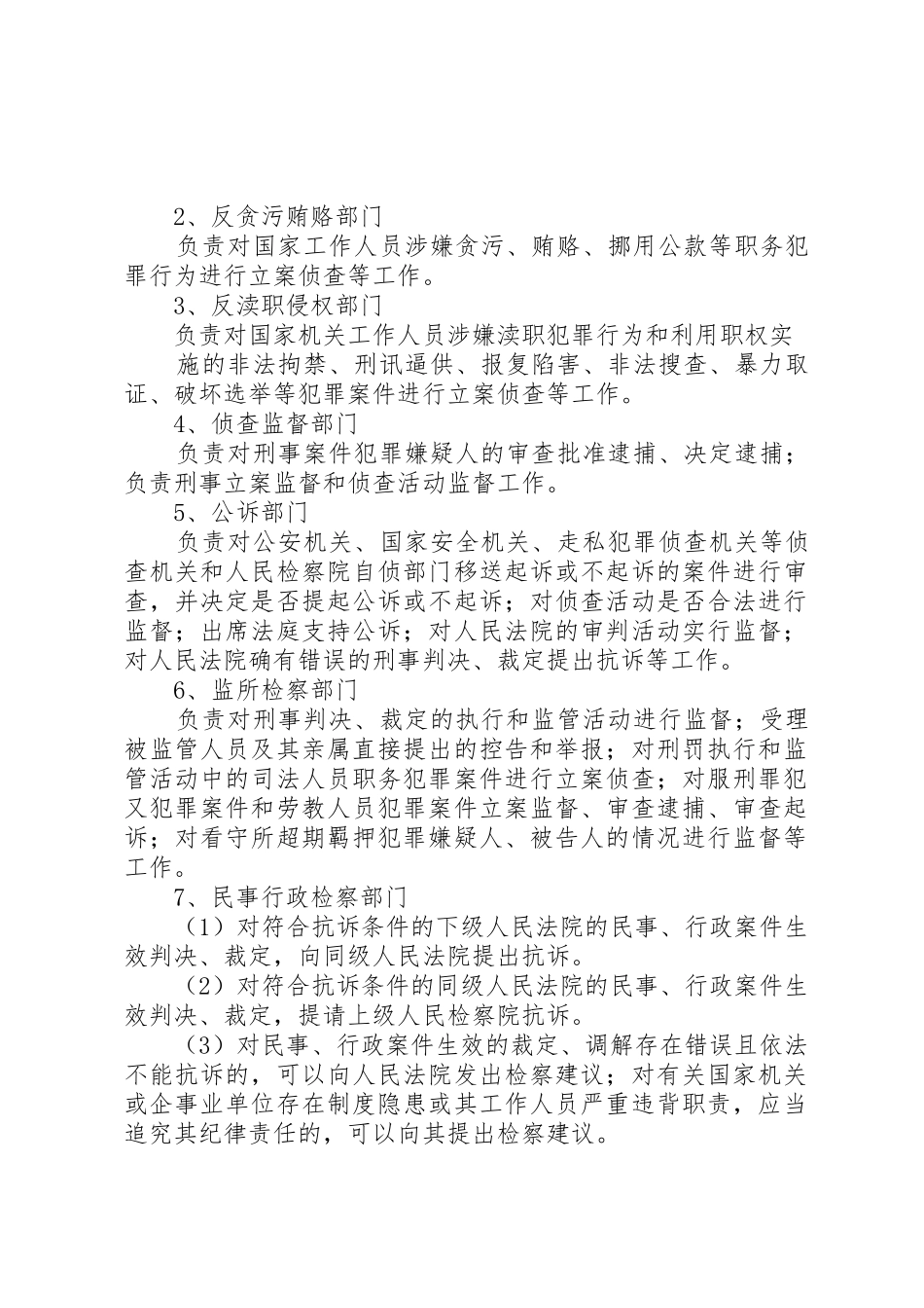人民检察院的职权和职能部门主要职责要求_第2页