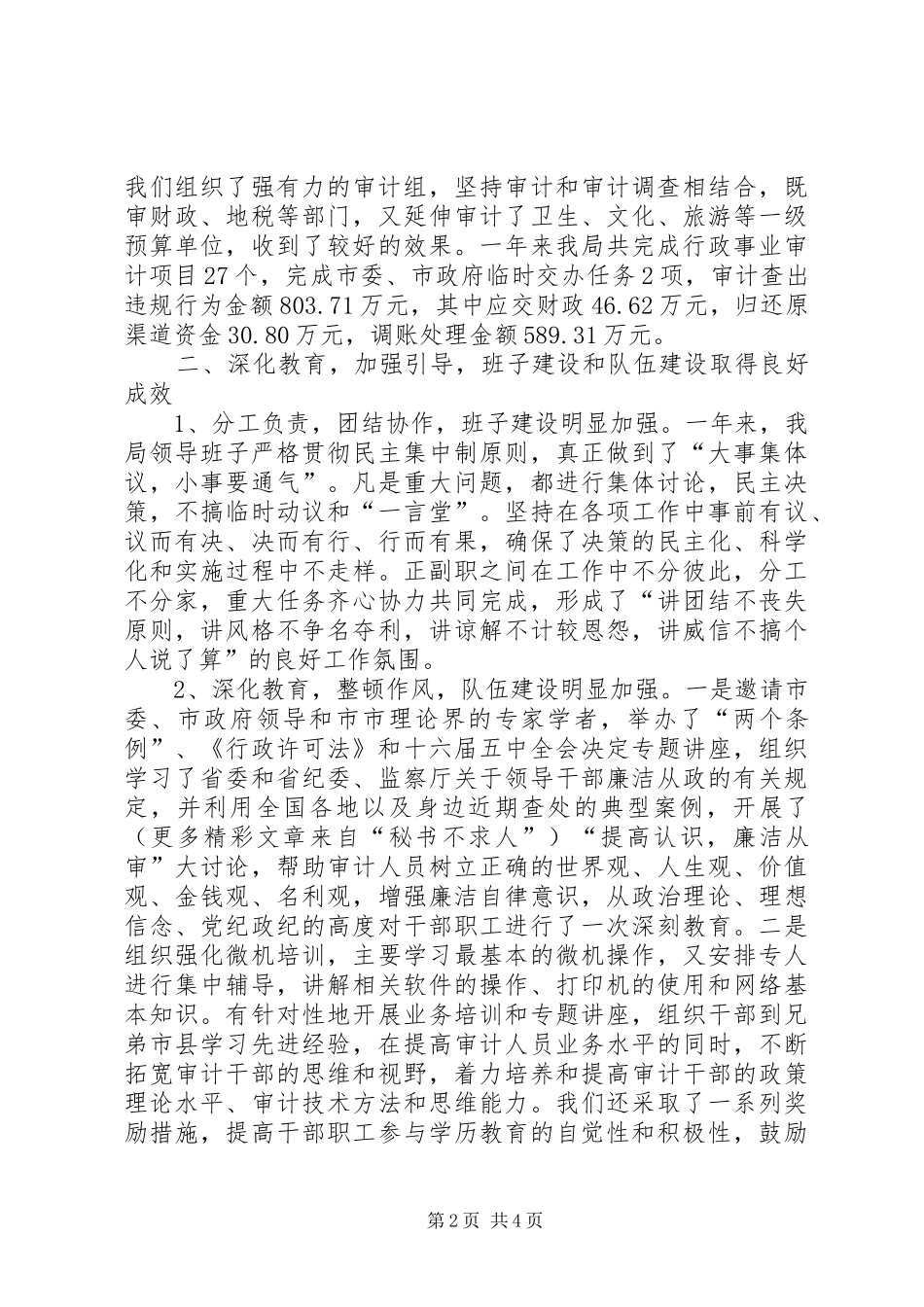 审计局领导班子工作总结_第2页