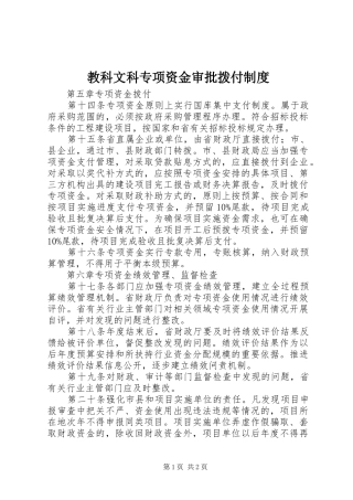 教科文科专项资金审批拨付管理规章制度