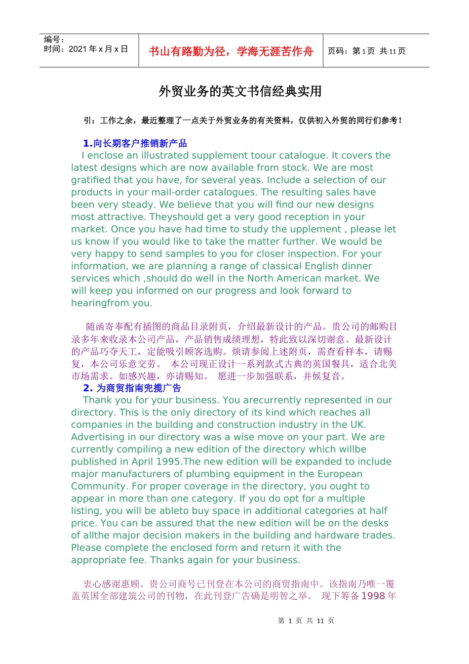 外贸业务的英文书信经典实用_第1页