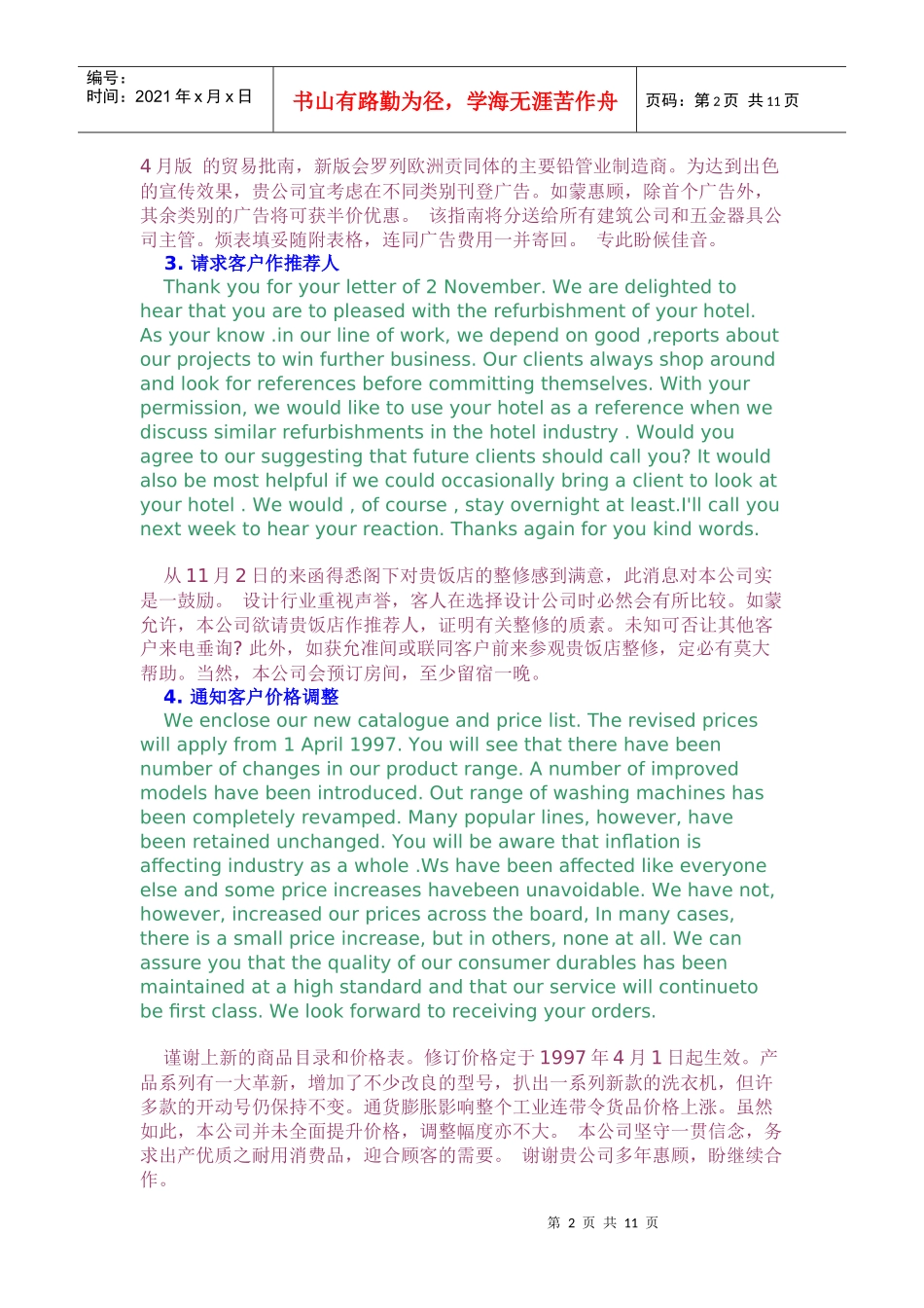 外贸业务的英文书信经典实用_第2页