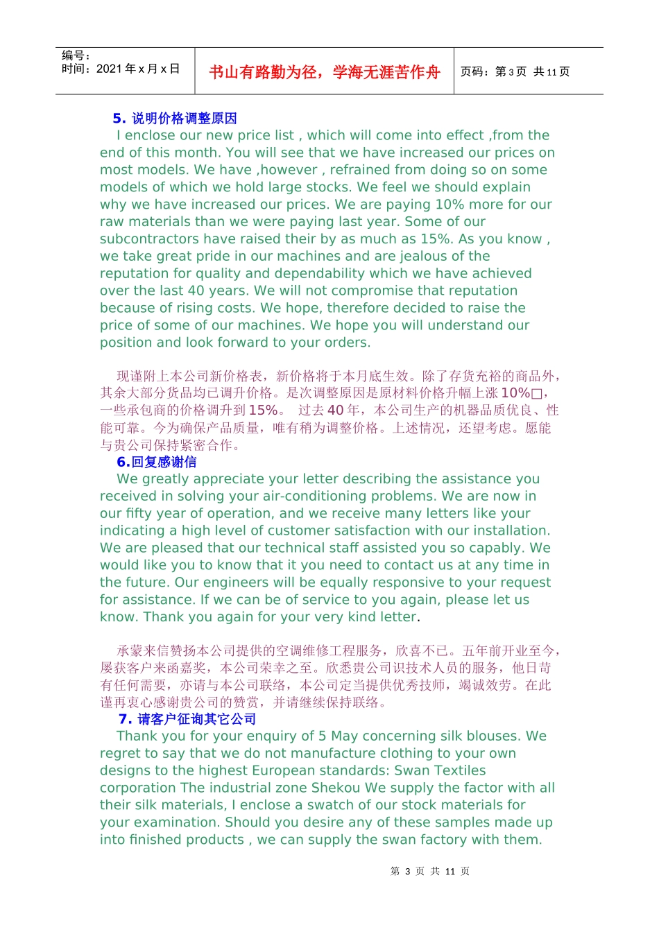 外贸业务的英文书信经典实用_第3页