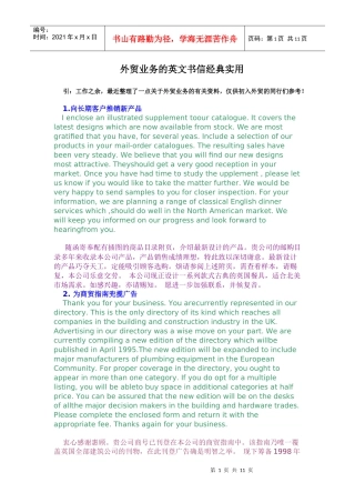 外贸业务的英文书信经典实用