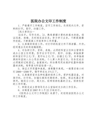 医院办公文印工作规章制度 
