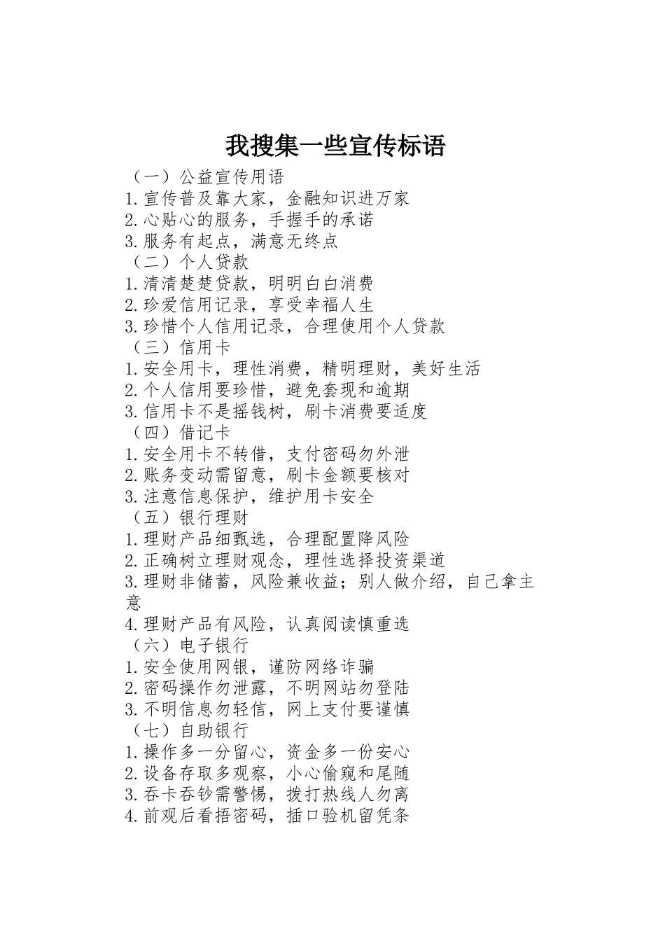 我搜集一些宣传标语大全_第1页