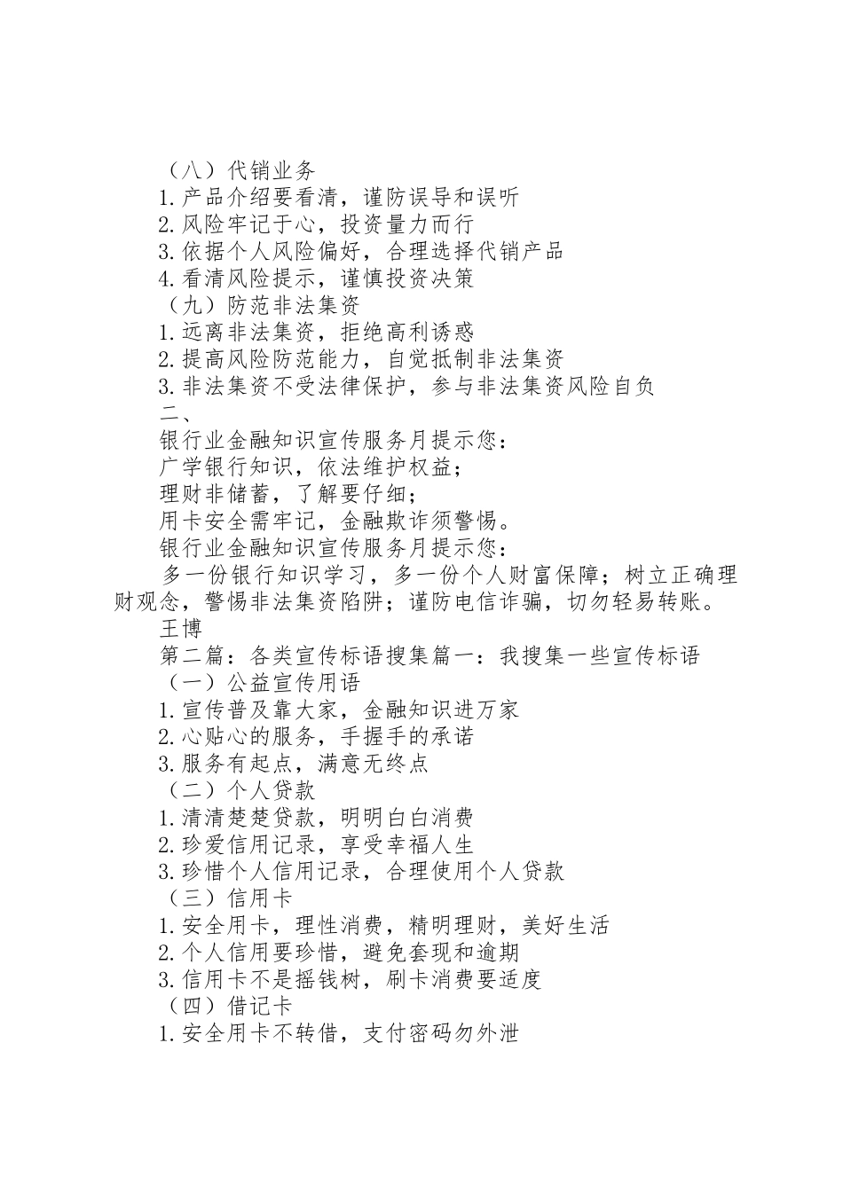 我搜集一些宣传标语大全_第2页