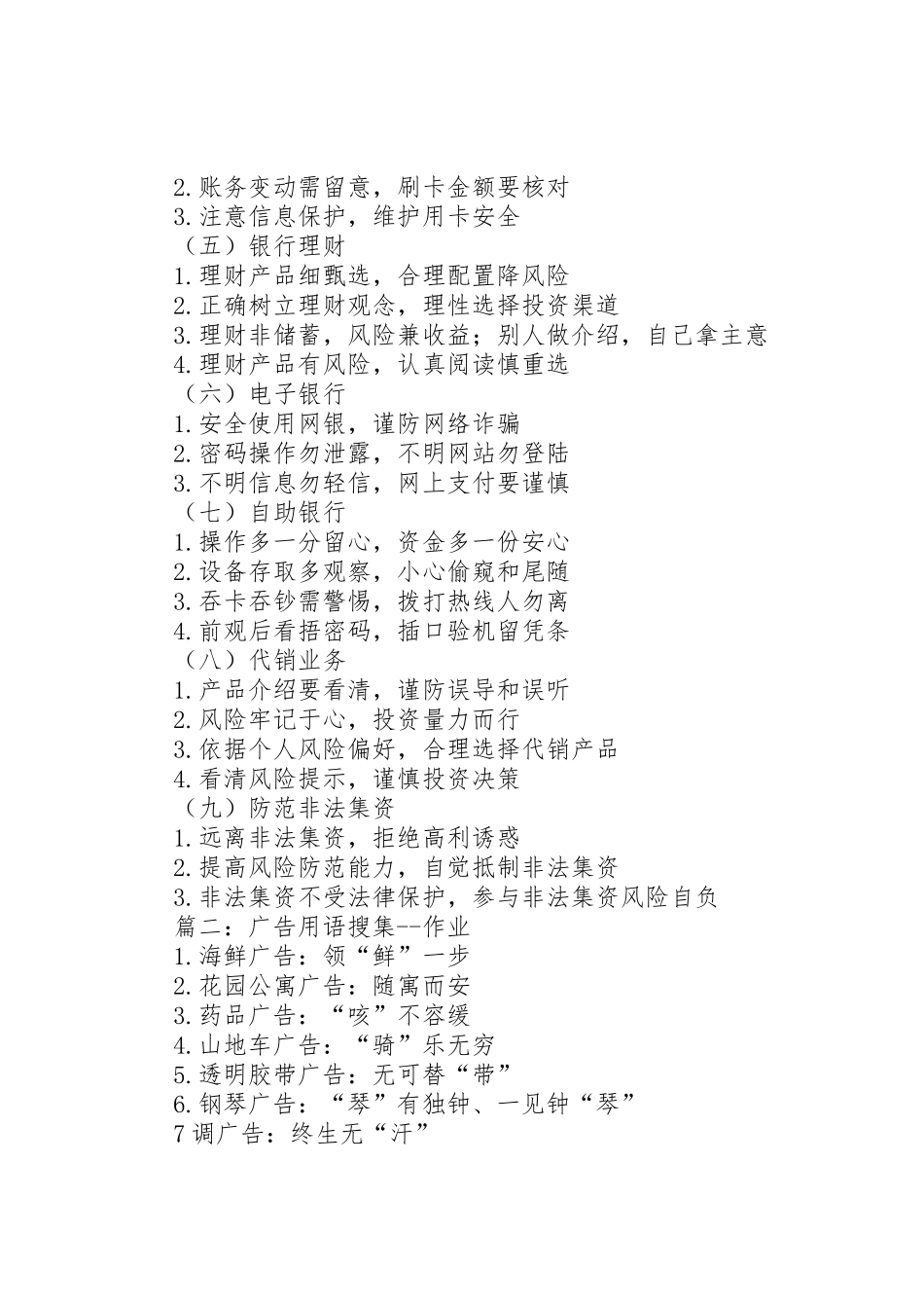 我搜集一些宣传标语大全_第3页