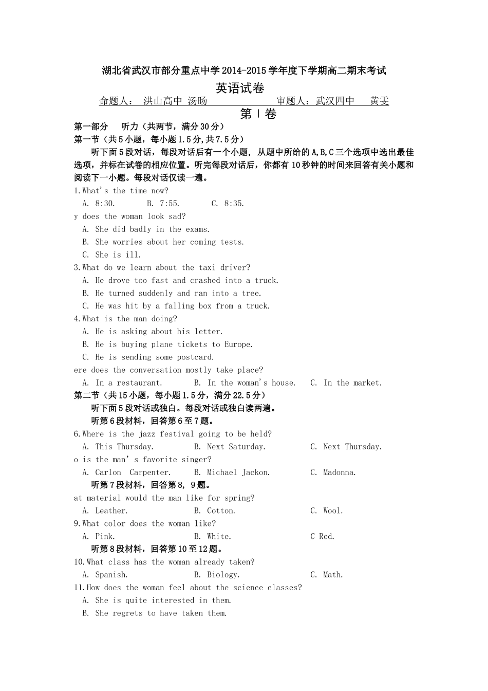 武汉市201420下学期高二期末英语试题及答案含听力 _第1页