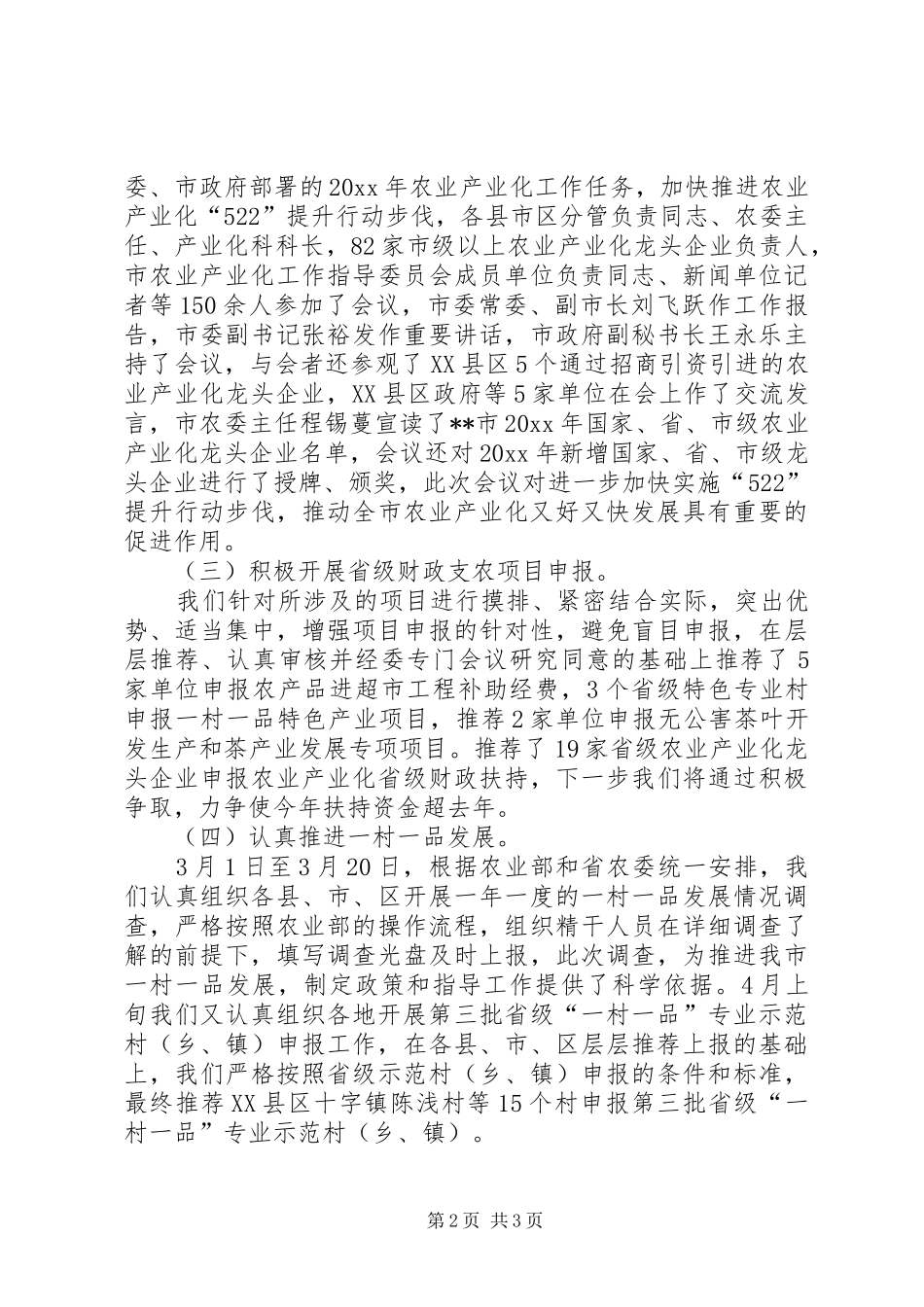 农产办上半年工作总结_第2页