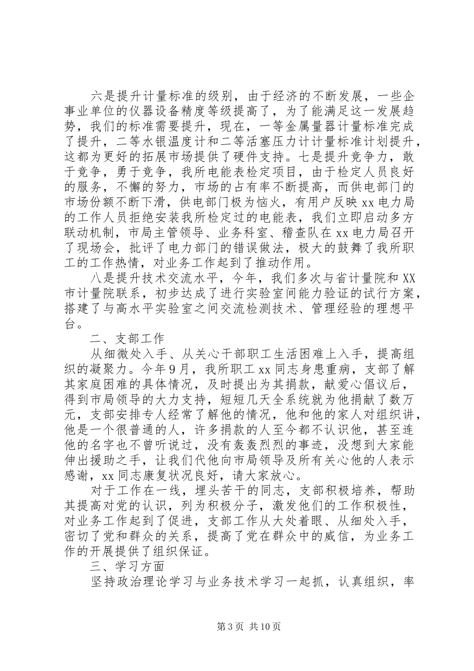 实验室质量监督员工作总结_第3页