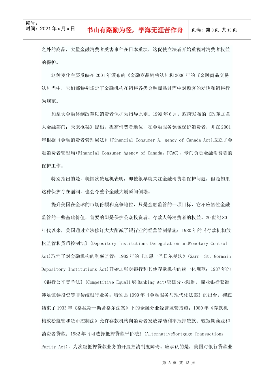 小议金融消费者保护散论_第3页
