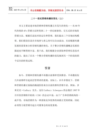 二十一世纪营销传播的变化上