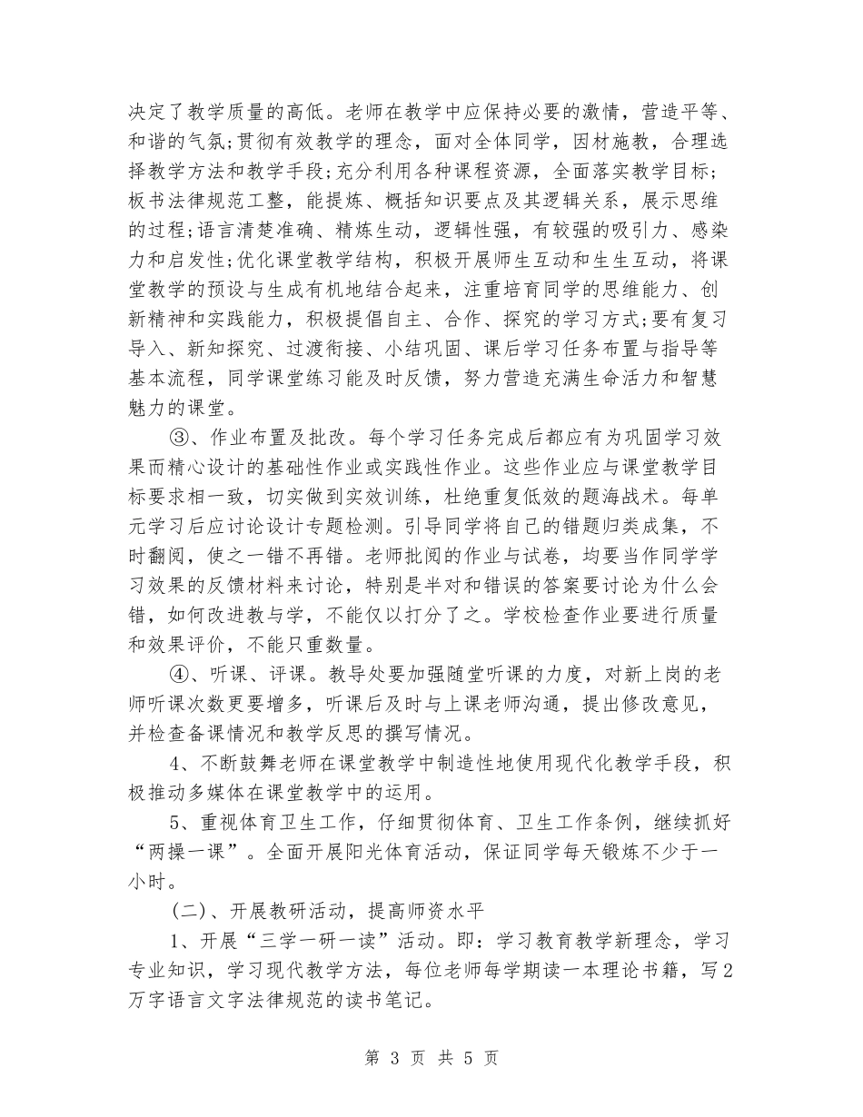 2024年教导主任工作计划范文_第3页