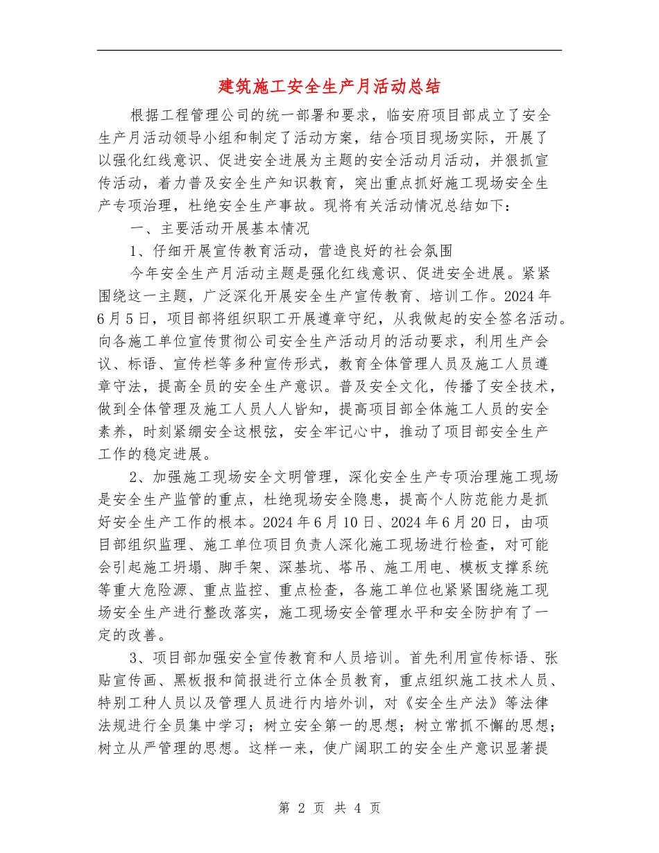 建筑施工安全生产月活动总结_第2页