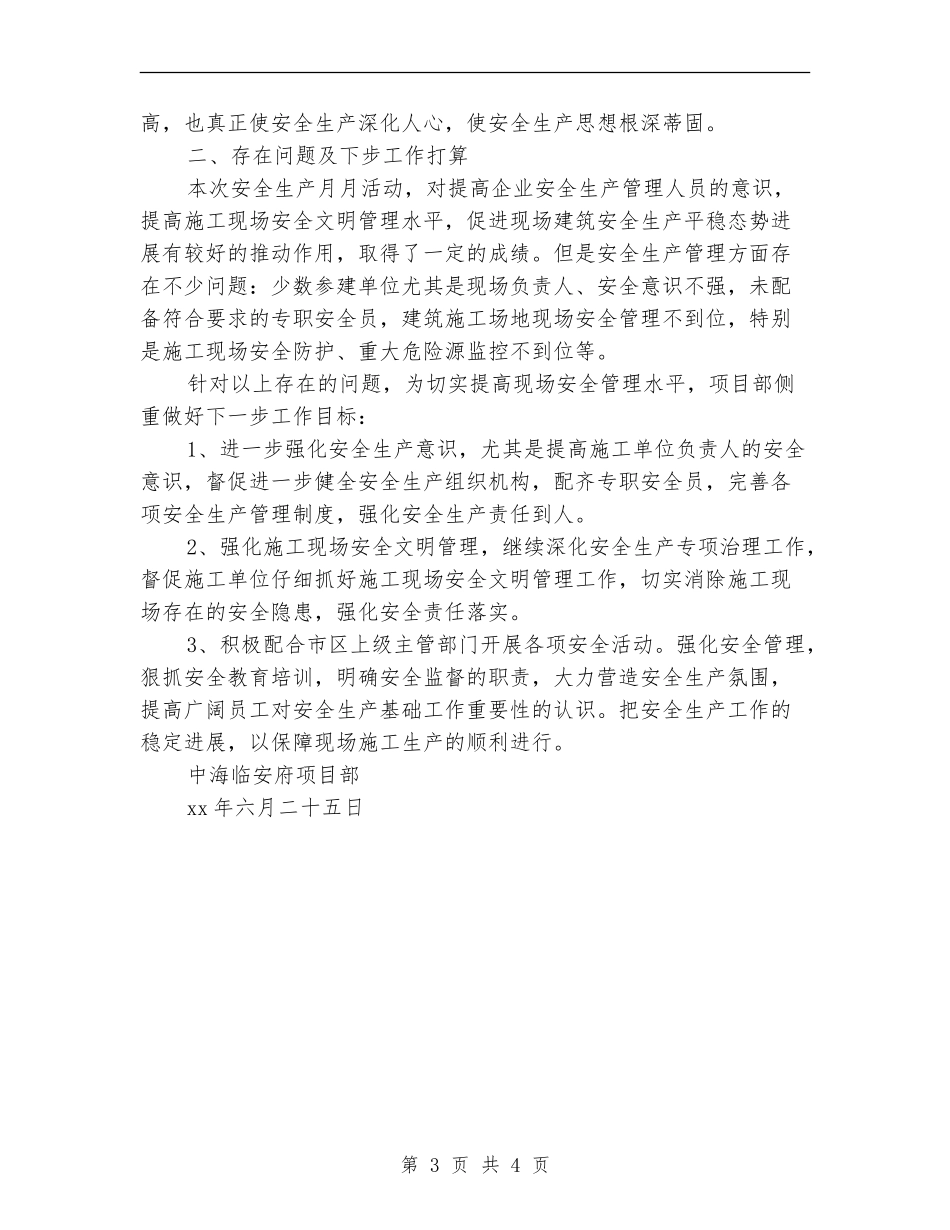 建筑施工安全生产月活动总结_第3页