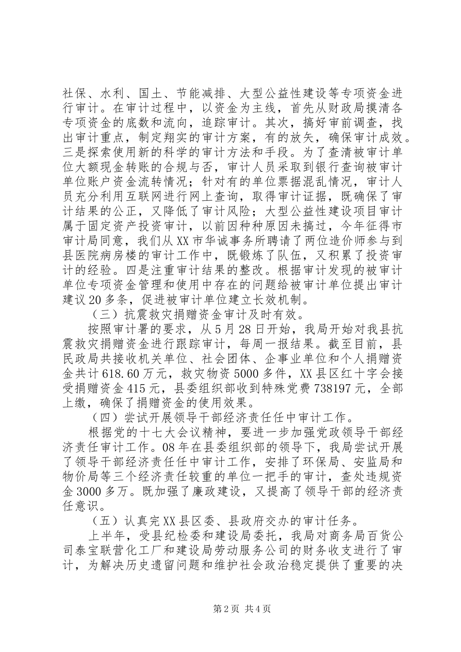 审计局审计工作成效半年总结_第2页