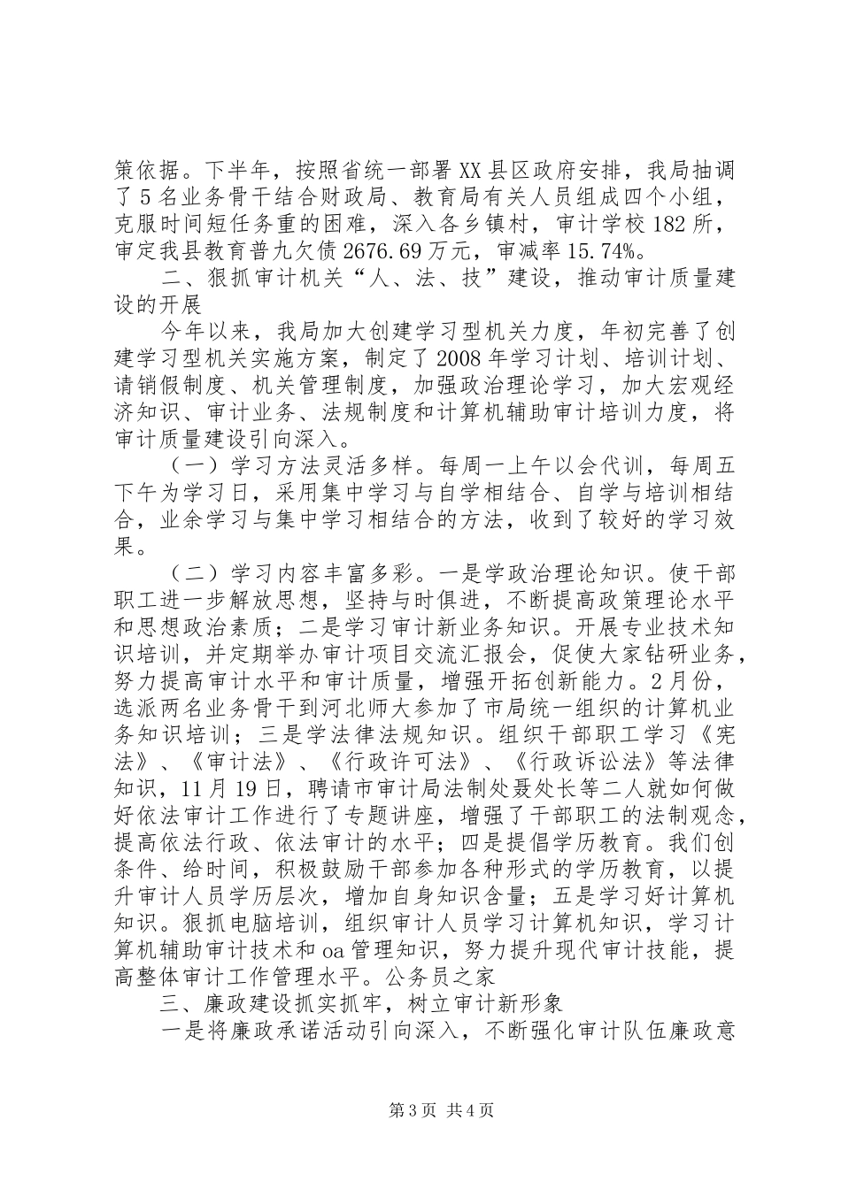 审计局审计工作成效半年总结_第3页